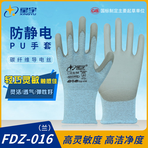 星宇防静电薄款PU碳纤维防护手套
