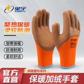 保暖耐磨防寒加厚浸胶冷库工作劳保手套 毛圈加绒冬季 星宇正品 300
