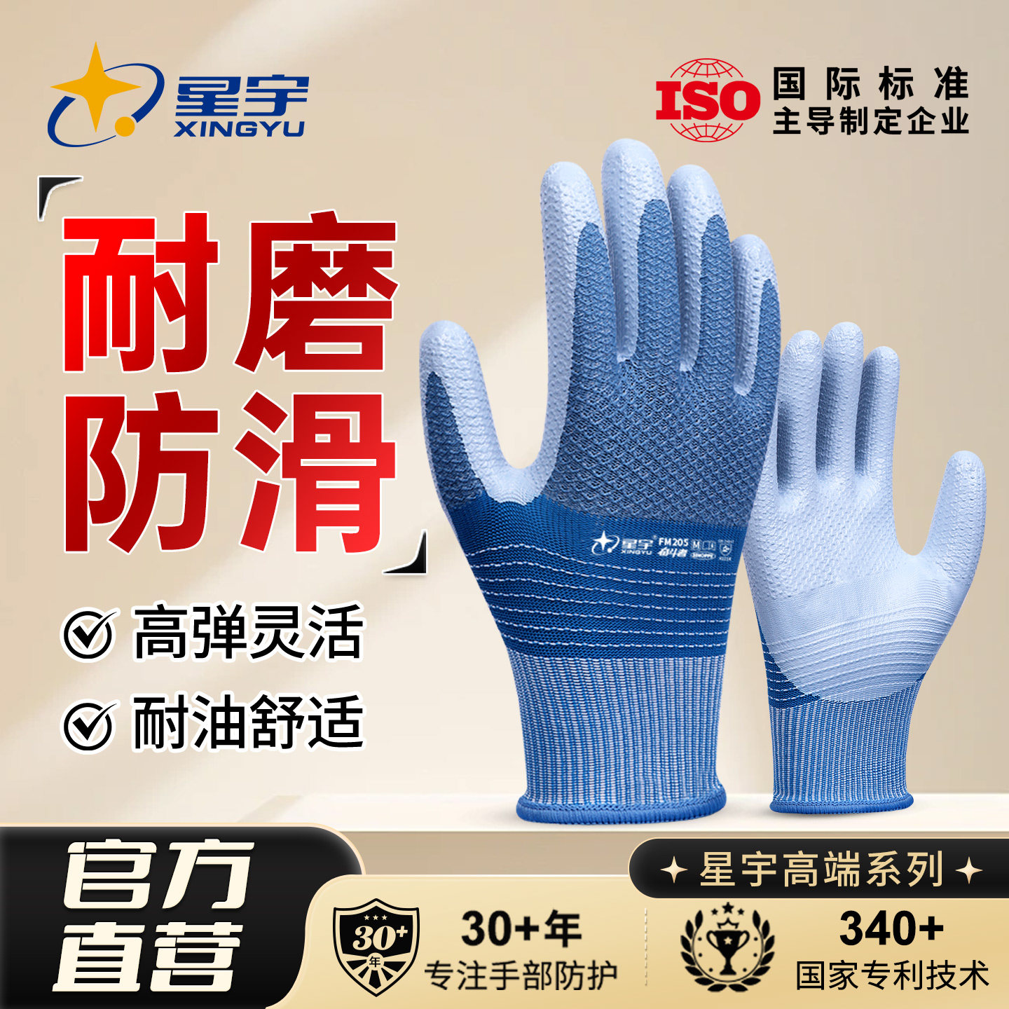 星宇耐磨丁腈耐油工作防护手套图片