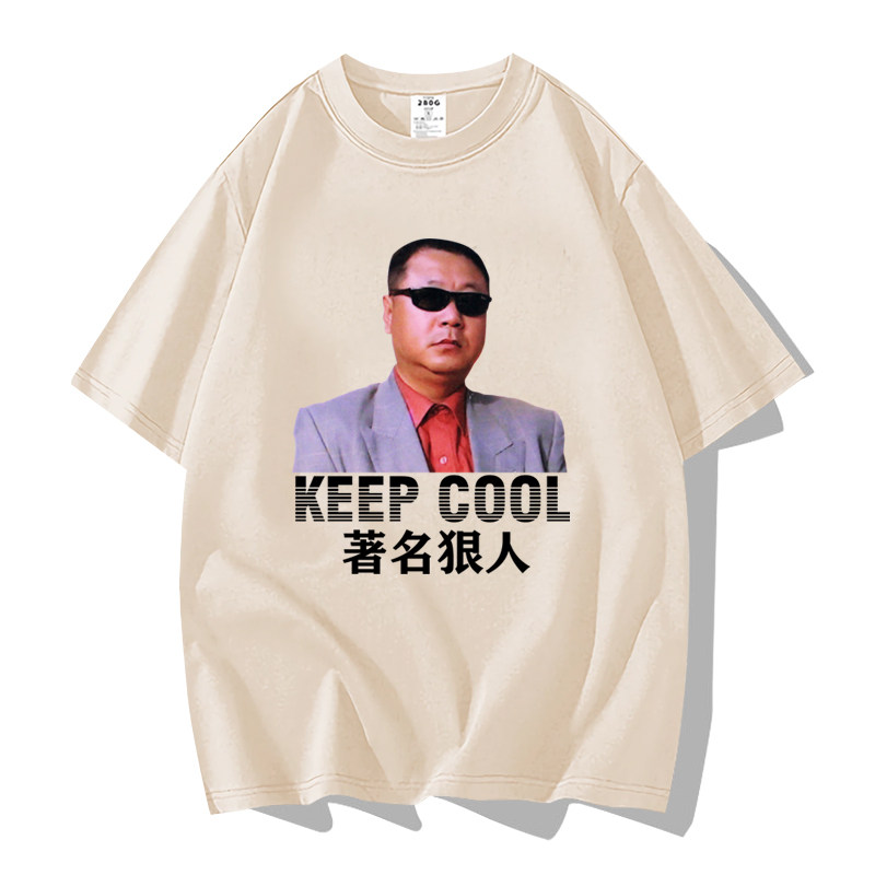 辽北地区著名狠人范德彪同款短袖t恤纯棉彪哥马大帅周边衣服夏季