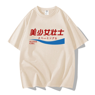 美少女壮士短袖t恤趣味文字印花怪味国潮复古纯棉学生闺蜜打底衫