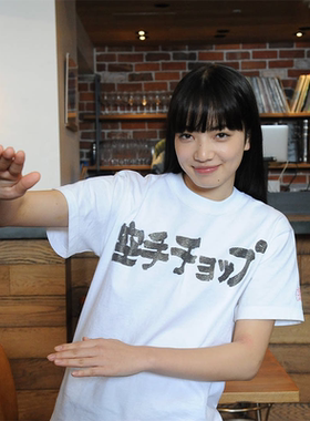 小松菜奈同款空手道日文印花纯棉短袖t恤恋如雨止电影男女半袖tee
