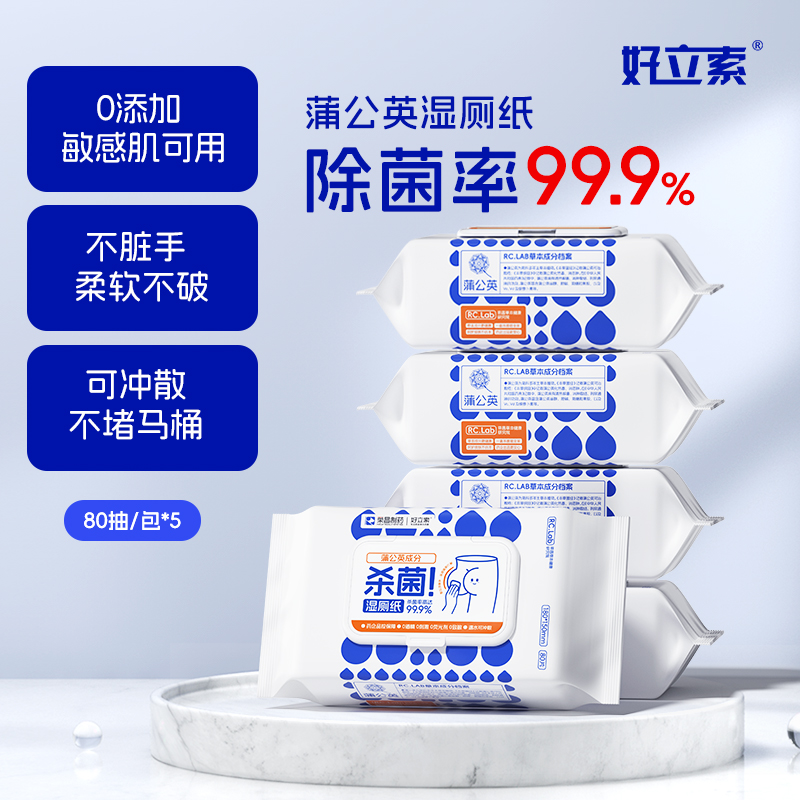 好立索蒲公英湿厕纸专业抑菌
