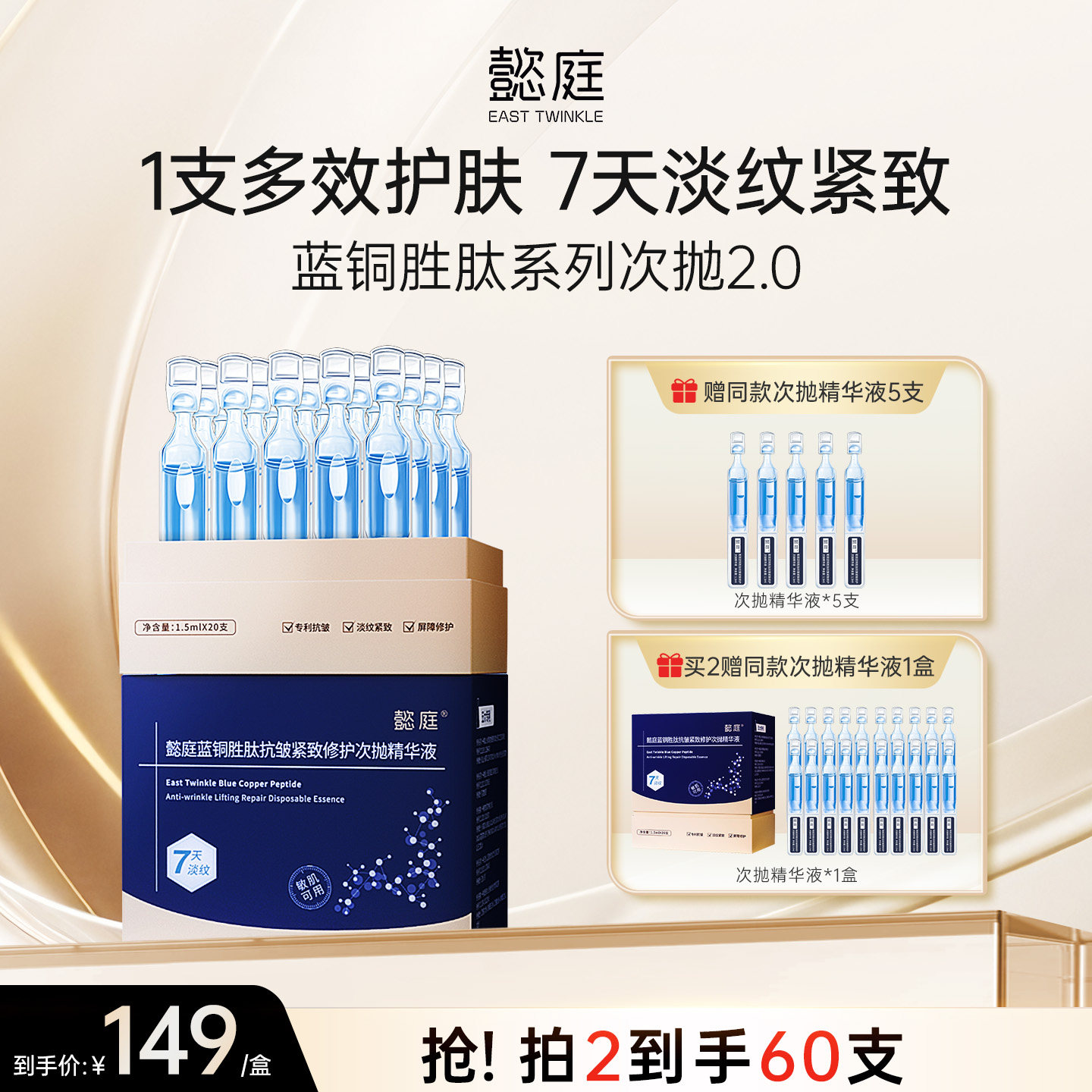 懿庭蓝铜胜肽次抛补水精华液女士抗皱紧致淡纹修护保湿护肤,美容护肤/美体/精油,液态精华,淘宝优惠券,粉丝福利购,淘宝优惠卷