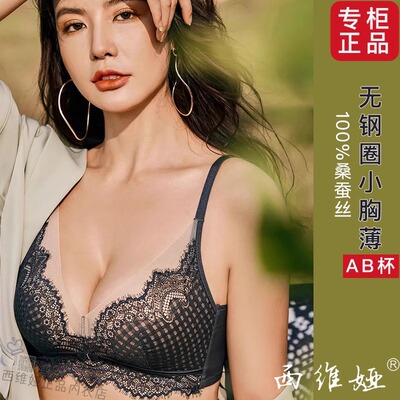 西维娅蚕丝内衣线下同款