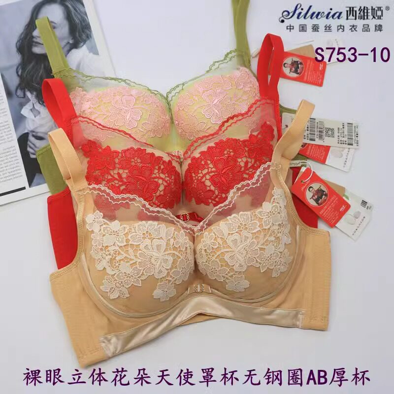 西维娅内衣专柜正品无钢圈蚕丝中厚性感聚拢调整型文胸S753-10