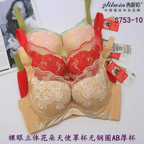 西维娅蚕丝无钢圈内衣聚拢性感