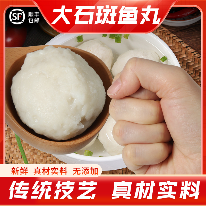 叶氏传统手工大石斑鱼丸无添加