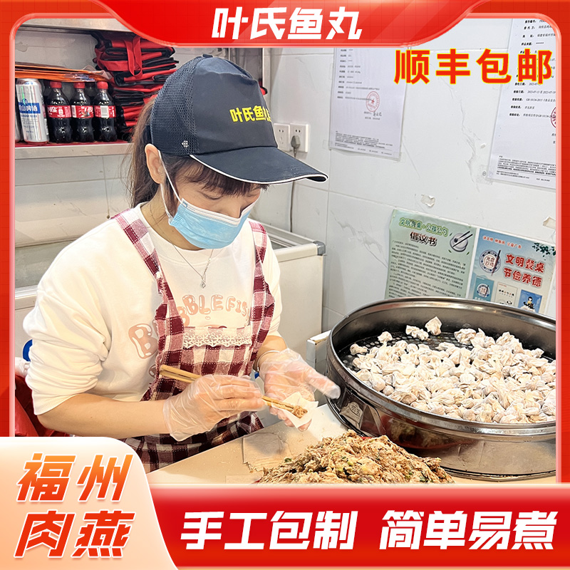 叶氏手工肉燕无添加包馅新鲜