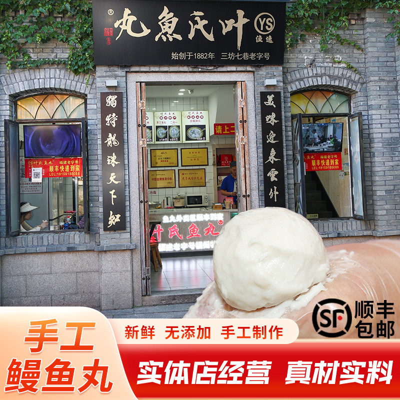 福州特产手工鳗鱼丸包心正宗传统老字号叶氏鱼丸新鲜手打营养早餐,水产肉类/新鲜蔬果/熟食,鱼丸/鱼滑,淘宝优惠券,粉丝福利购,淘宝优惠卷