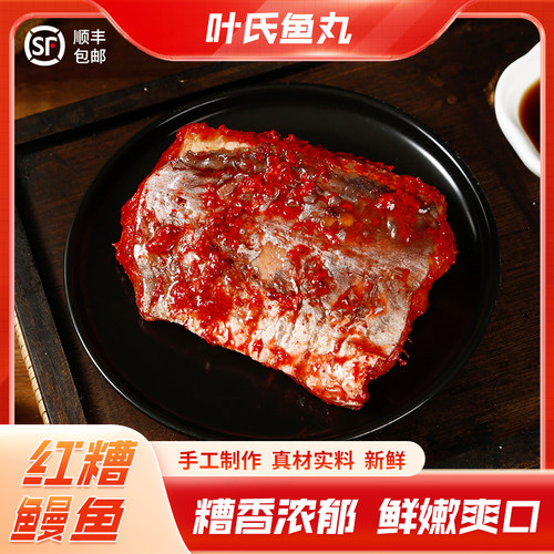 叶氏鱼丸酒糟鳗鱼无添加新鲜