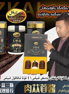 和田发货玉竹酱营养品Toxkan zadiki kiyami一盒900克