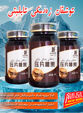 新款toxkan zadiki kuwwat tabliti正宗压片糖果强效瓶装