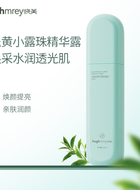 晓美光果甘草肌透爽肤水补水保湿提亮肤色润白改善黄黑皮125ml