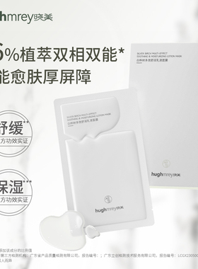 晓美 白桦树多效舒润乳液面膜舒缓修护补水提亮改善黄皮7片装