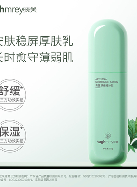 晓美青蒿舒缓特护精华乳深层补水保湿维稳敏感肌105g