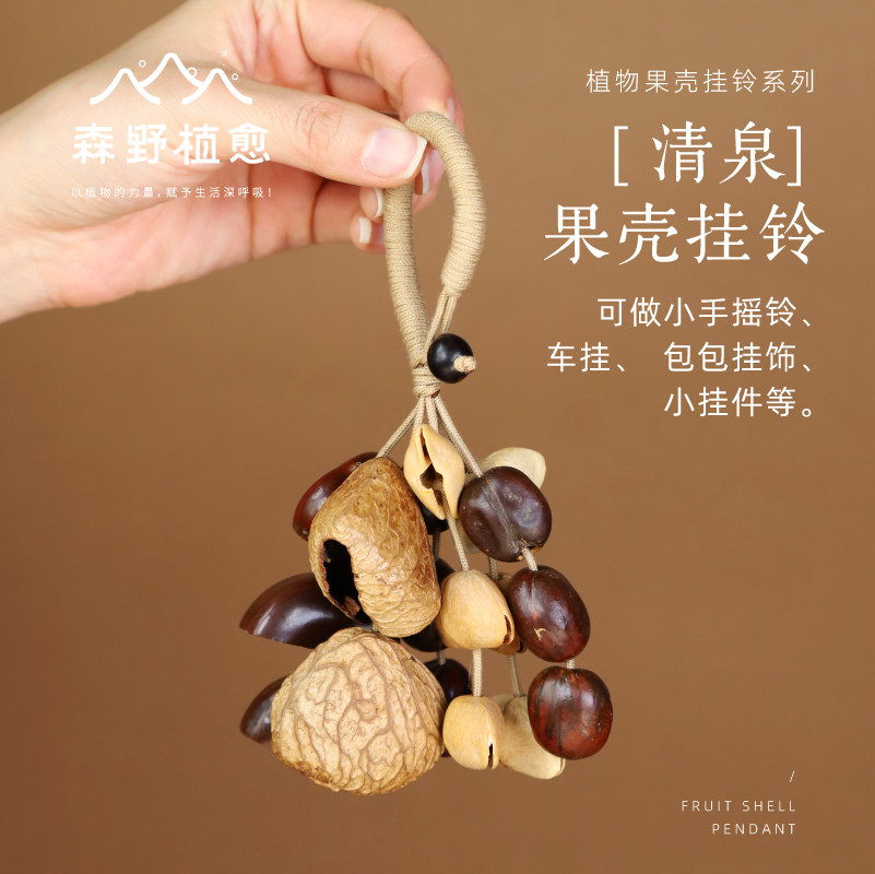 森野植愈清泉天然果壳铃植物果实手摇铃包包挂件小众风铃礼物吊饰
