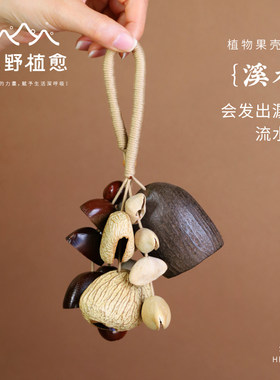 手工果壳摇铃包包挂件送礼
