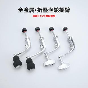 漁輪搖臂紡車輪魚線輪搖柄全金屬手柄搖把握把搖臂漁具配件