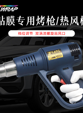 汽车贴膜专用烤枪大功率贴膜加热电烤枪热缩膜改色膜烤枪专用