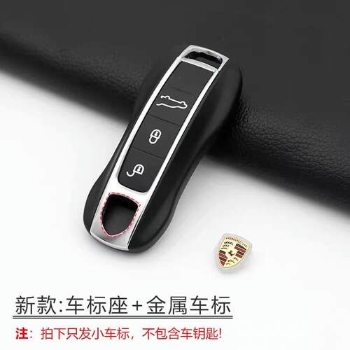 保时捷车钥匙金属车标