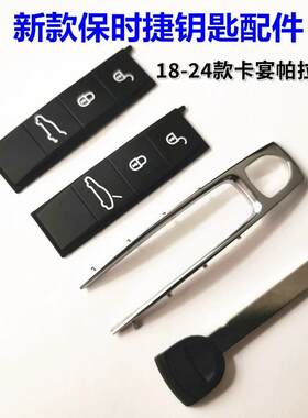 保时捷汽车钥匙按键皮配件