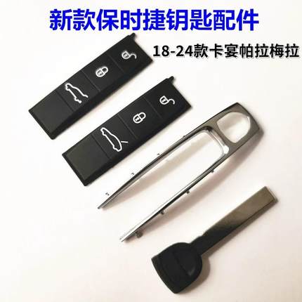适用保时捷卡宴按键皮金属中框帕拉梅拉Taycan911钥匙壳电池992扣
