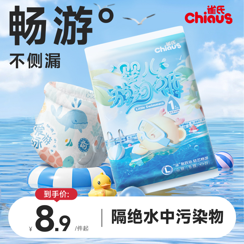 雀氏婴儿游泳裤防水纸尿裤M/L/XL/XXL男女宝宝泳裤尿不湿拉拉裤