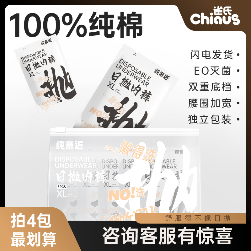 雀氏抛系列一次性内裤女款产妇月子孕妇纯棉灭菌大码免洗日抛旅行