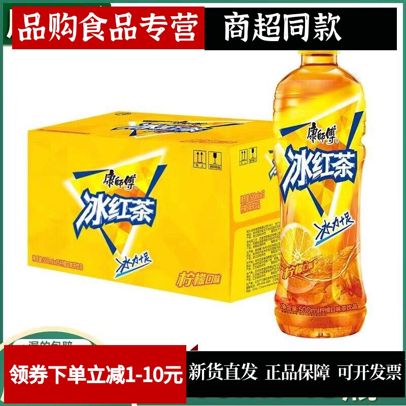 冰红茶柠檬味500ml瓶整箱