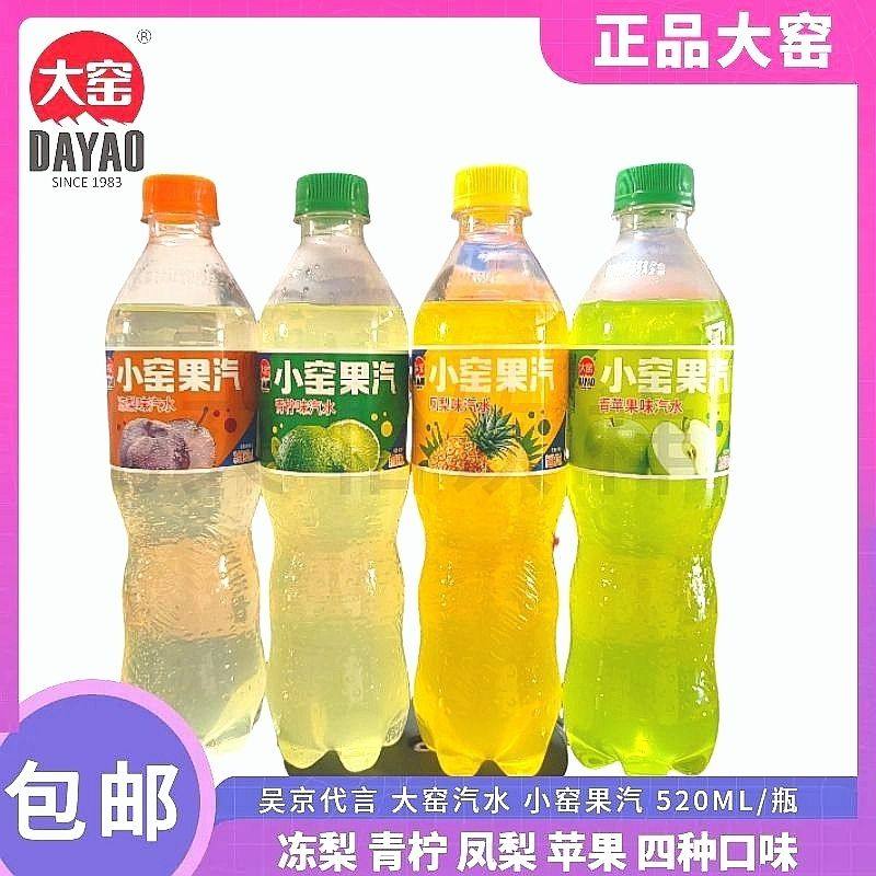 小窑果汽520ml*10瓶凤梨青柠青苹果碳酸饮料果味大窑汽水新品批发