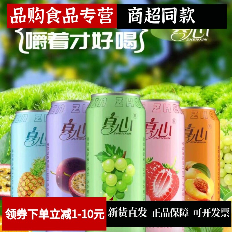 真心果肉果汁饮料葡萄黄桃桔子草莓菠萝罐装500/320ml/罐新鲜果粒