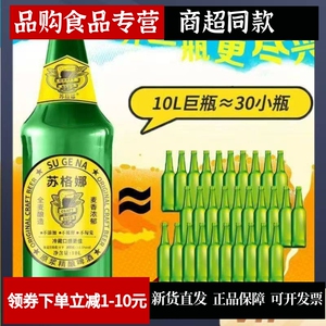 苏格娜10L啤酒巨无霸大绿棒子