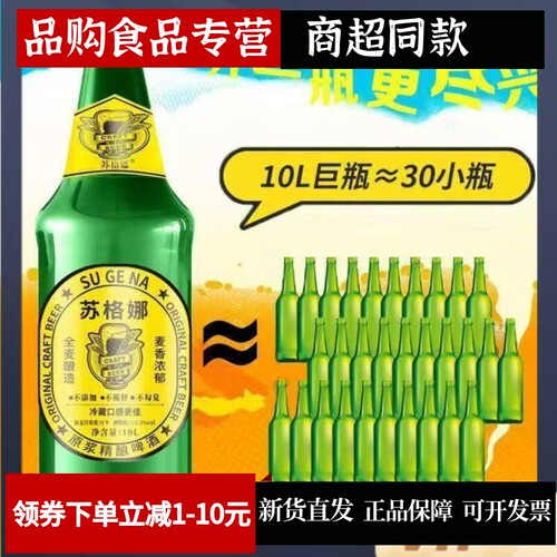 苏格娜10L啤酒巨无霸大绿棒子