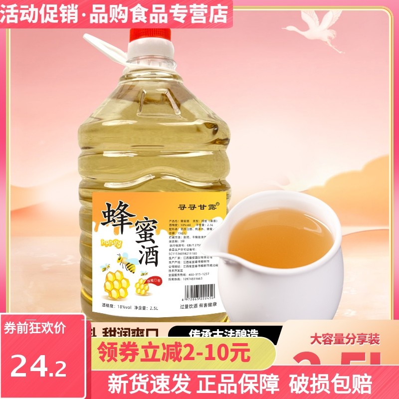 江西正宗发酵42度蜜酒蜂蜜酒配制酒酒蜂蜜酒甜酒52度酒42度