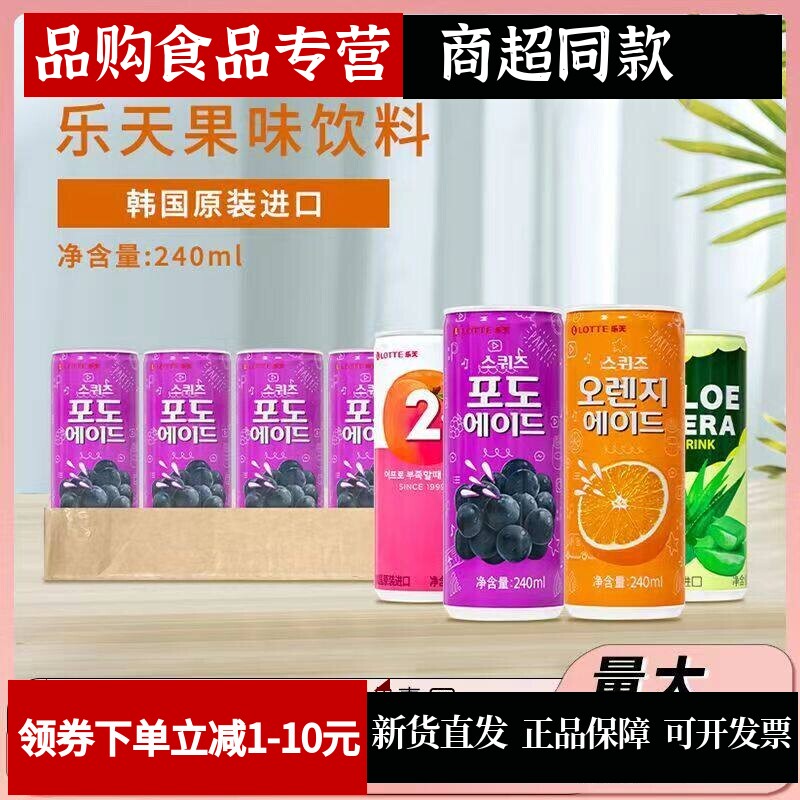 韩国原装进口乐天果味饮料整箱
