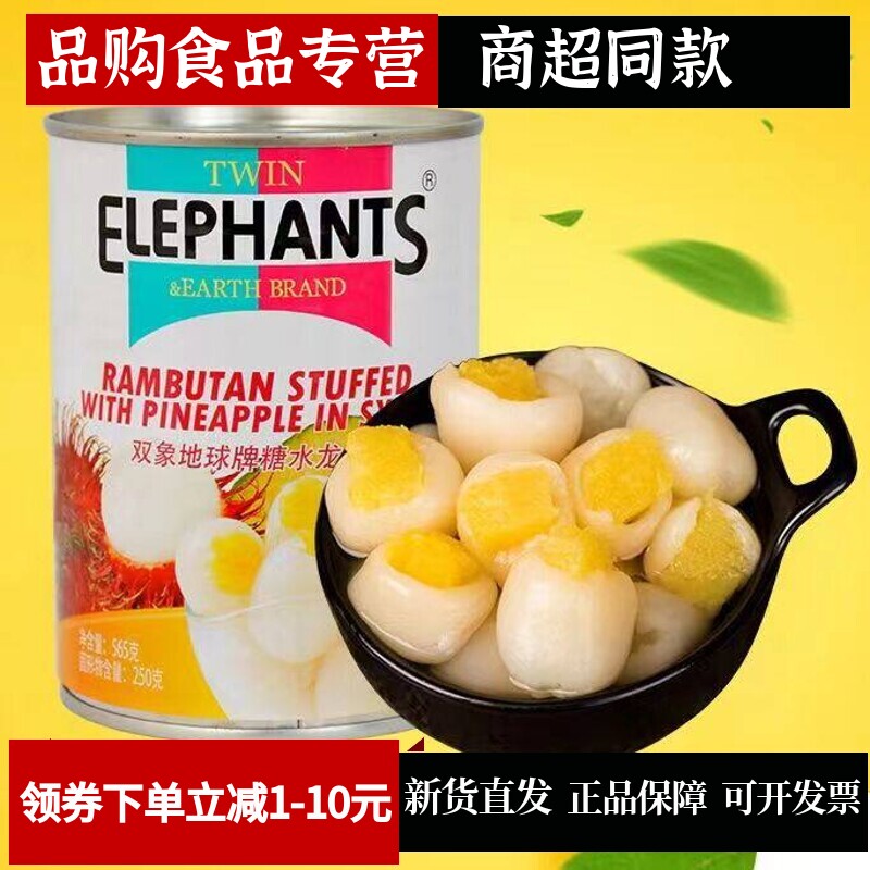 新鲜龙凤果水果罐头双象泰国进口