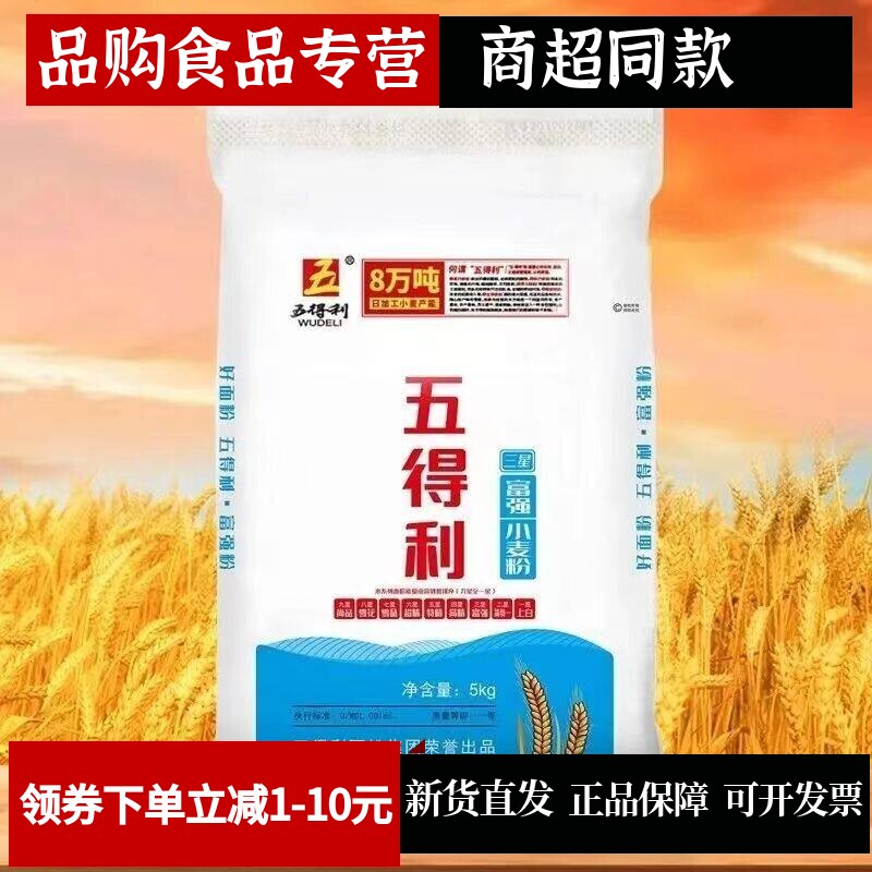 五得利面粉三星富强小麦粉5kg图片