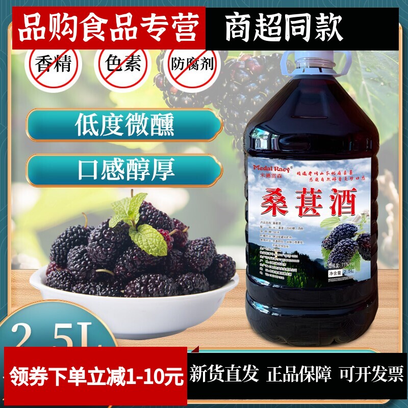 11度微醺桑葚酒原浆酒