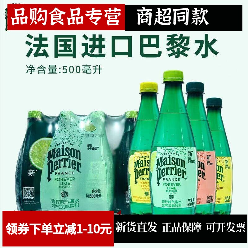 法国进口330ml含气矿泉水气泡水