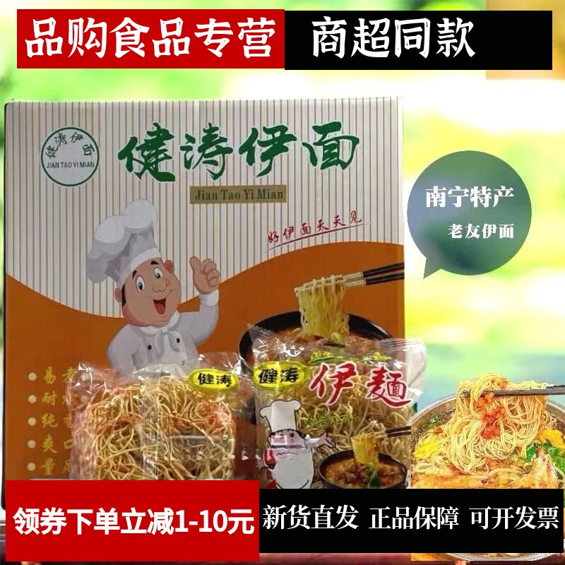 南宁健涛伊面面饼正宗老友伊面
