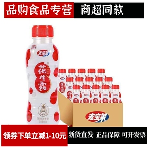 宏宝莱花生露450ml*10瓶早餐奶