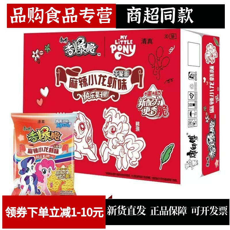 康师傅清真香爆脆干吃面麻辣小龙虾味袋装整箱方便面