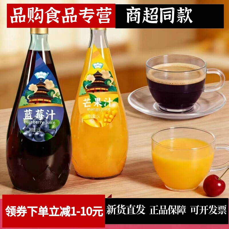 1.5L蓝莓汁芒果汁整箱玻璃瓶大瓶