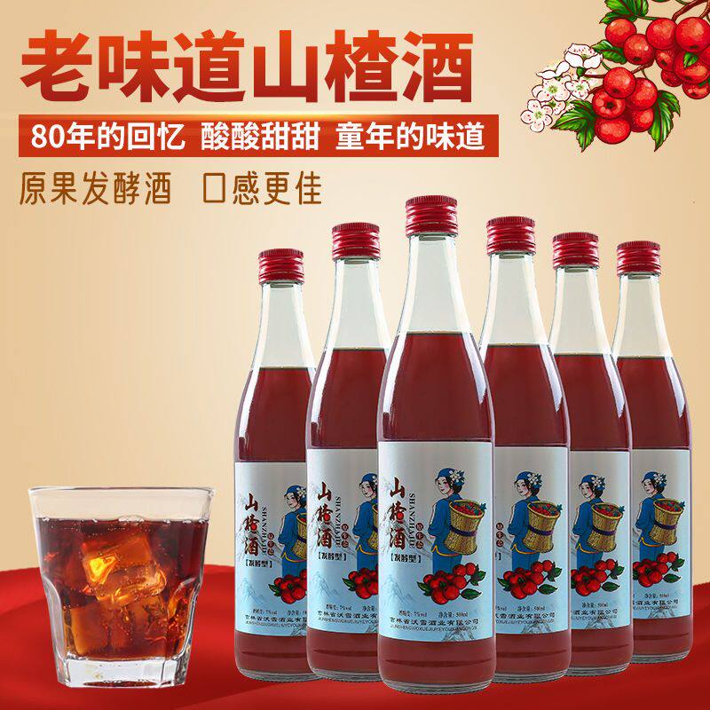 誉宾山楂酒整箱老味道水果酒女士低度甜酒70年代7度送礼红酒低价