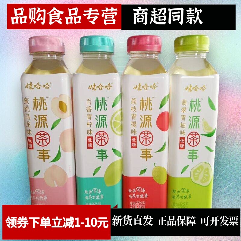 娃哈哈桃源茶事500ml/瓶蜜桃百香果荔枝青提青柚果味饮品饮料批发