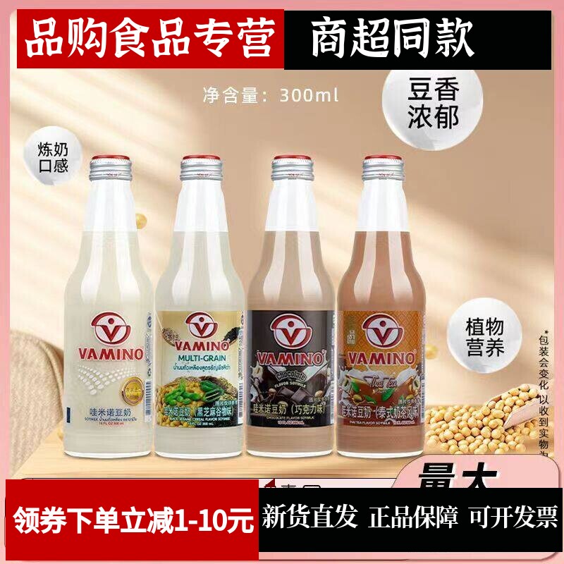泰国进口豆奶谷物泰式奶茶饮料