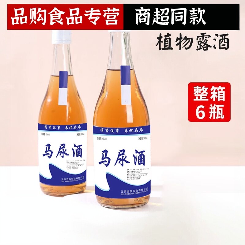 网红同款42度马尿酒500ML装枸杞植物露酒清香型酒整箱装送礼宴请