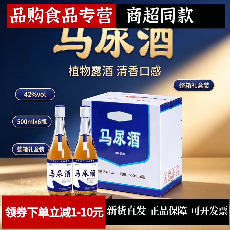 网红同款42度马尿酒500ML*6装