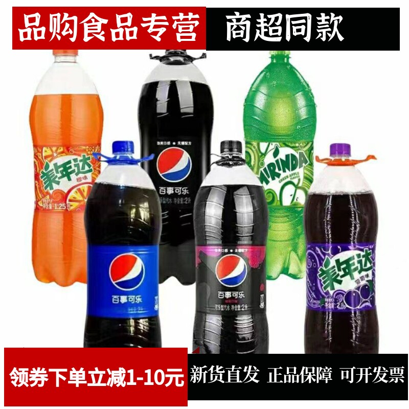 可乐大瓶装2升无蔗糖树莓青柠7喜美年达青苹果葡萄碳酸饮料混合